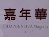 嘉年華會館