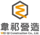 韋祁營造股份有限公司