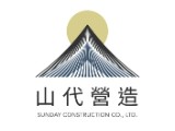 山代營造股份有限公司