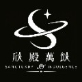 欣殿萬飲有限公司