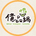 億品鍋有限公司
