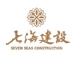 七海建設開發股份有限公司