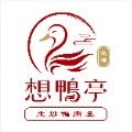 想鴨亭壹號店有限公司