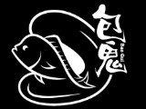 包鬼刈包