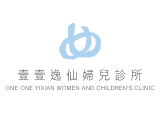 壹壹逸仙婦兒診所(籌備中)