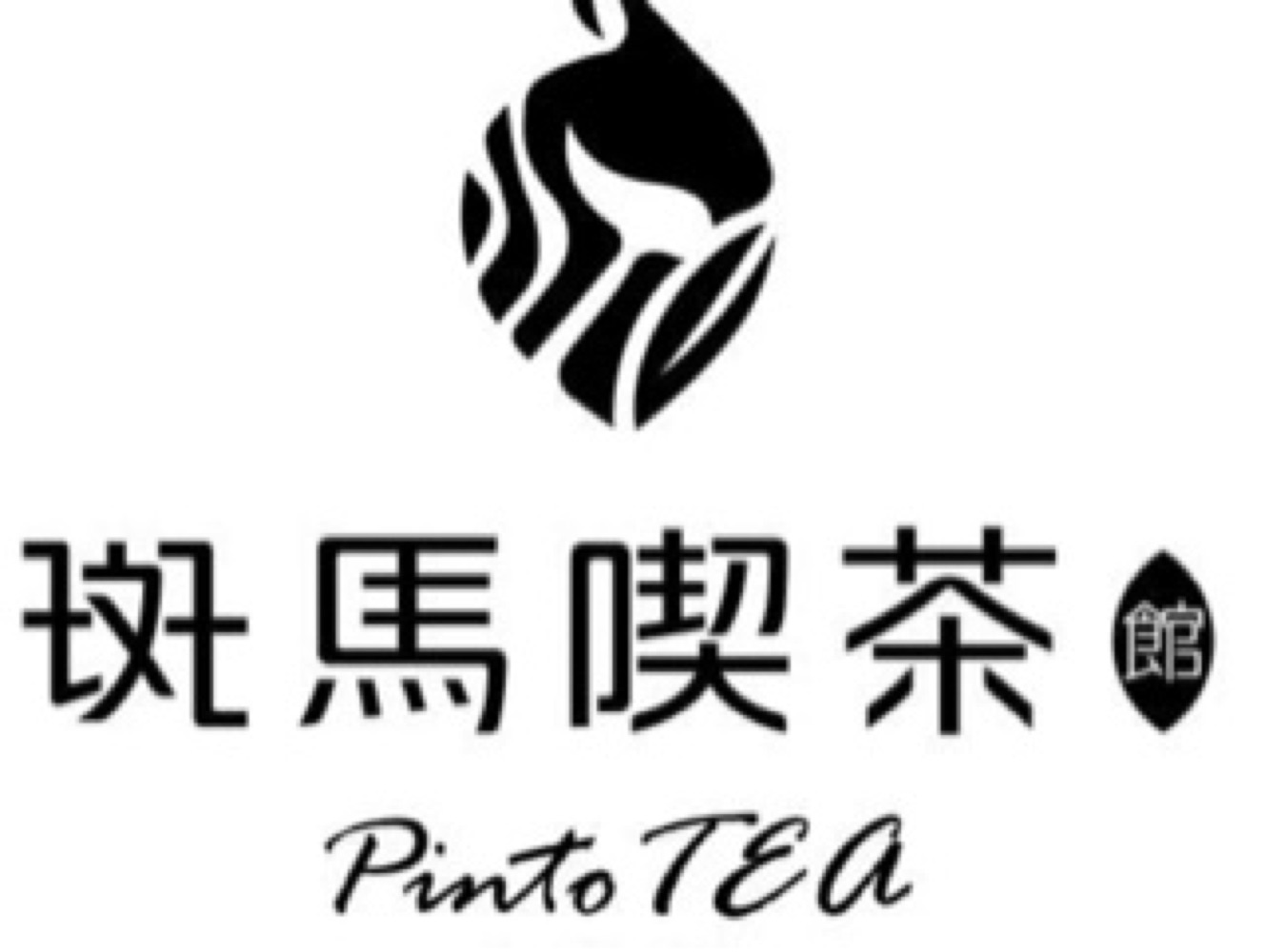 斑馬喫茶-三豐紅茶冰
