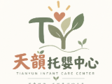 新竹縣私立天韻托嬰中心(籌備中)