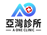 亞灣診所