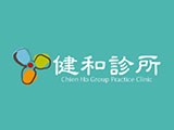健和診所