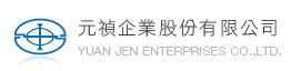 元禎企業股份有限公司