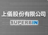 上儀股份有限公司