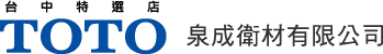 泉成衛材有限公司
