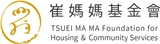 財團法人台北市崔媽媽基金會
