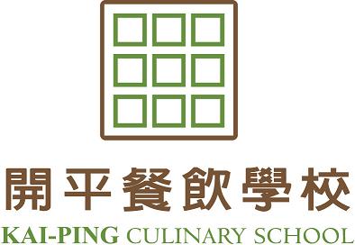 財團法人臺北市私立開平餐飲職業學校