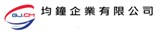 均鐘企業有限公司