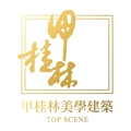 甲桂林廣告股份有限公司