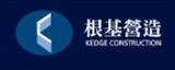 根基營造股份有限公司