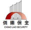 僑樂保全股份有限公司
