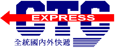 全統物流股份有限公司