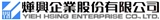 燁興企業股份有限公司
