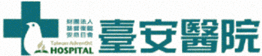 基督復臨安息日會醫療財團法人臺安醫院