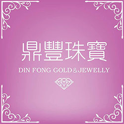 鼎豐時尚珠寶金店(桃園)