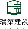 瑞築建設股份有限公司