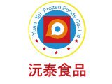 沅泰食品有限公司