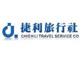 捷利旅行社有限公司
