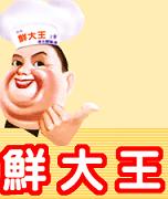 鮮大王企業股份有限公司