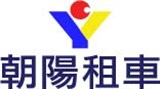 朝陽小客車租賃股份有限公司