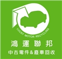 鴻運聯邦企業有限公司