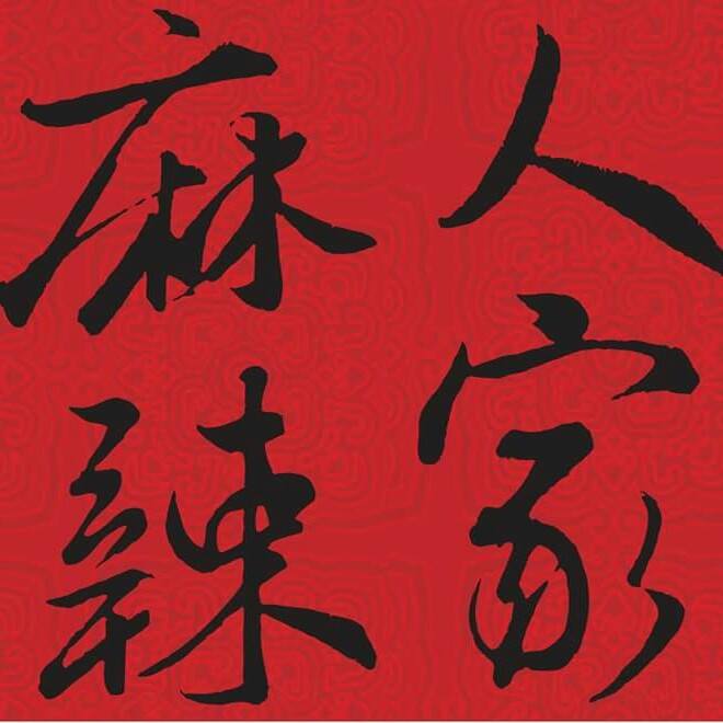 麻辣人家火鍋店