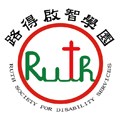 財團法人桃園市私立路得啟智學園