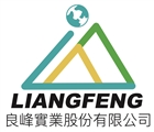 良峰實業股份有限公司