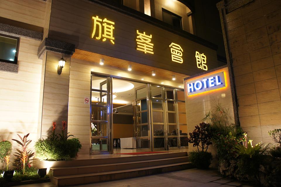 旗峯会馆有限公司(筹备中)