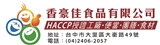 香豪佳食品有限公司