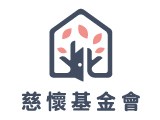 財團法人慈懷社會福利基金會