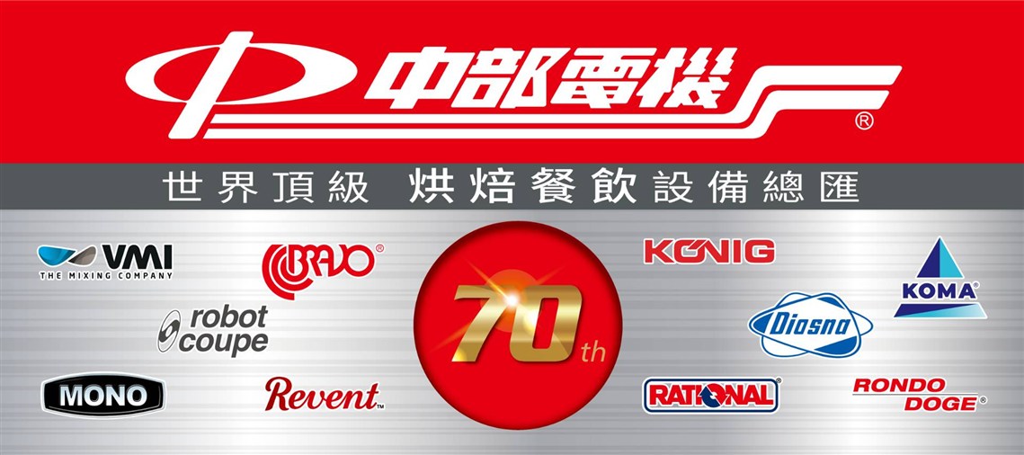 中部電機工業股份有限公司