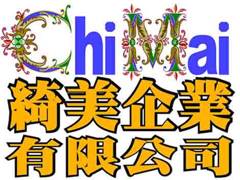 綺美企業有限公司