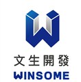 文生開發股份有限公司