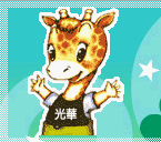 臺北市私立光華幼兒園