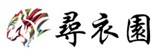 尋衣園服飾有限公司