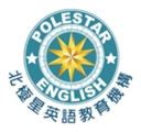 北極星二語文短期補習班