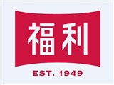 福利麵包食品有限公司