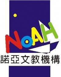 諾亞文教機構_私立諾亞美語文理短期補習班