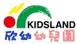 台中市私立欣幼幼兒園