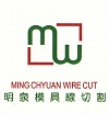 明泉精密科技有限公司