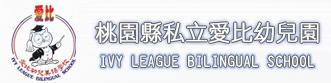 桃園市私立愛比幼兒園