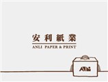 安利紙業有限公司